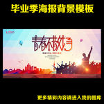 毕业