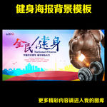健身