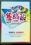 舞蹈班招生海报