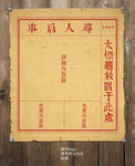 通缉令