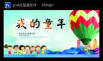 我的童年