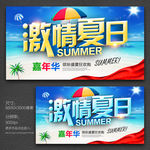 夏天海报 激情夏日
