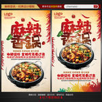 麻辣香锅