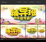 辅导班