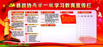 两学一做学习教育宣传栏