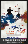 咏春拳