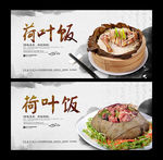 荷叶饭