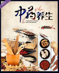 中药养生