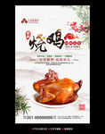 烧鸡广告海报源文件