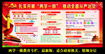 两学一做
