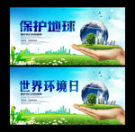 世界环境日