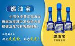 燃油宝