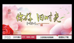 你好 旧时光