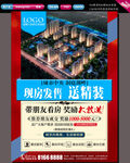 房地产海报