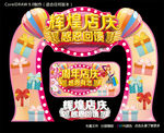 辉煌店庆