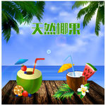 天然椰果