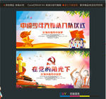 中国少年先锋队 入队仪式在党