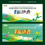 运动会
