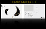 中国风简约收藏证书典藏封面画册