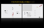 中国风简约收藏证书典藏封面画册