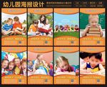 幼儿园海报