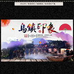 乌镇