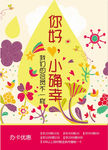 小确幸海报