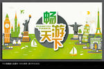 旅游海报