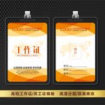 时尚工作证