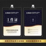 工作证模版