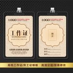 工作证设计模板