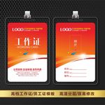 红色工作证