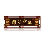 中式牌匾 匾牌