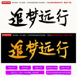 追梦远行