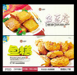 鱼豆腐 鱼糕