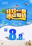 冰点低价海报