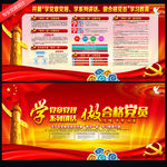 两学一做