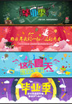 毕业季