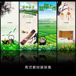 中国风茶园展架设计模板素材画面