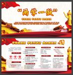 两学一做