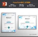 蓝色科技授权书