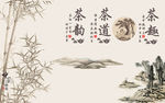 古典茶道茶韵背景墙