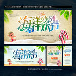 海洋沙滩狂欢节