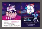 舞蹈单页