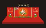 寿宴舞台背景