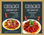 小龙虾海报设计