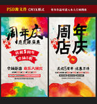 周年庆图片