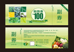 蔬菜代金券