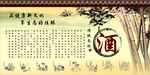 酒文化