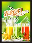 清凉夏日 饮品 冷饮 鲜果汁